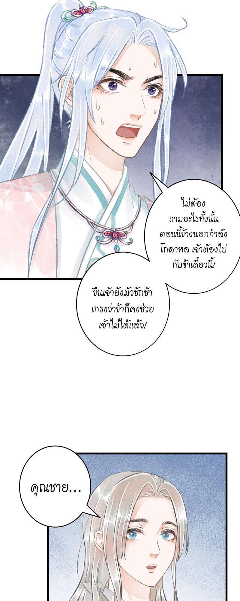 รอรักข้ามกาลเวลา67 28