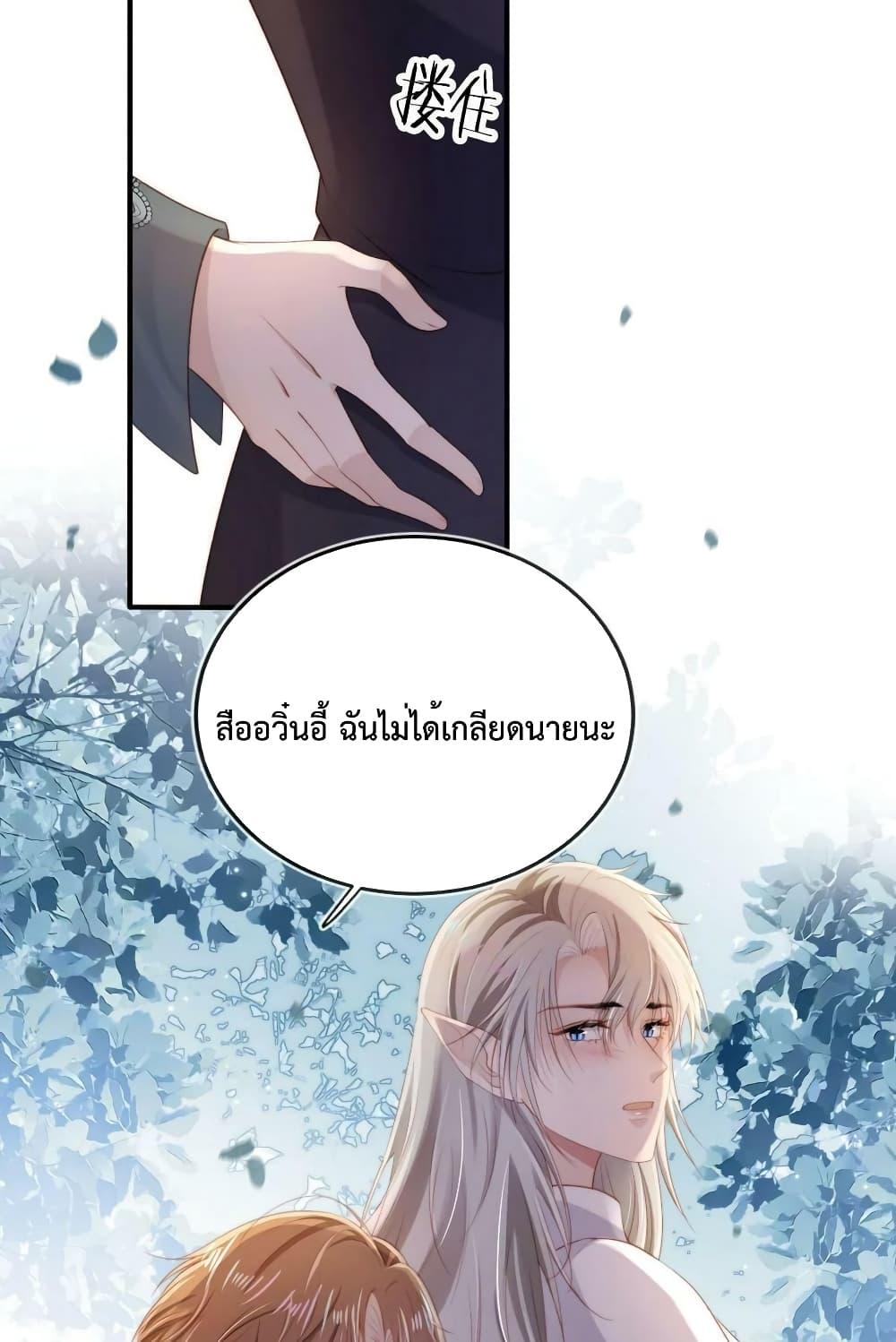 The Villain Pampered Me To The Sky ตอนที่ 73 (35)