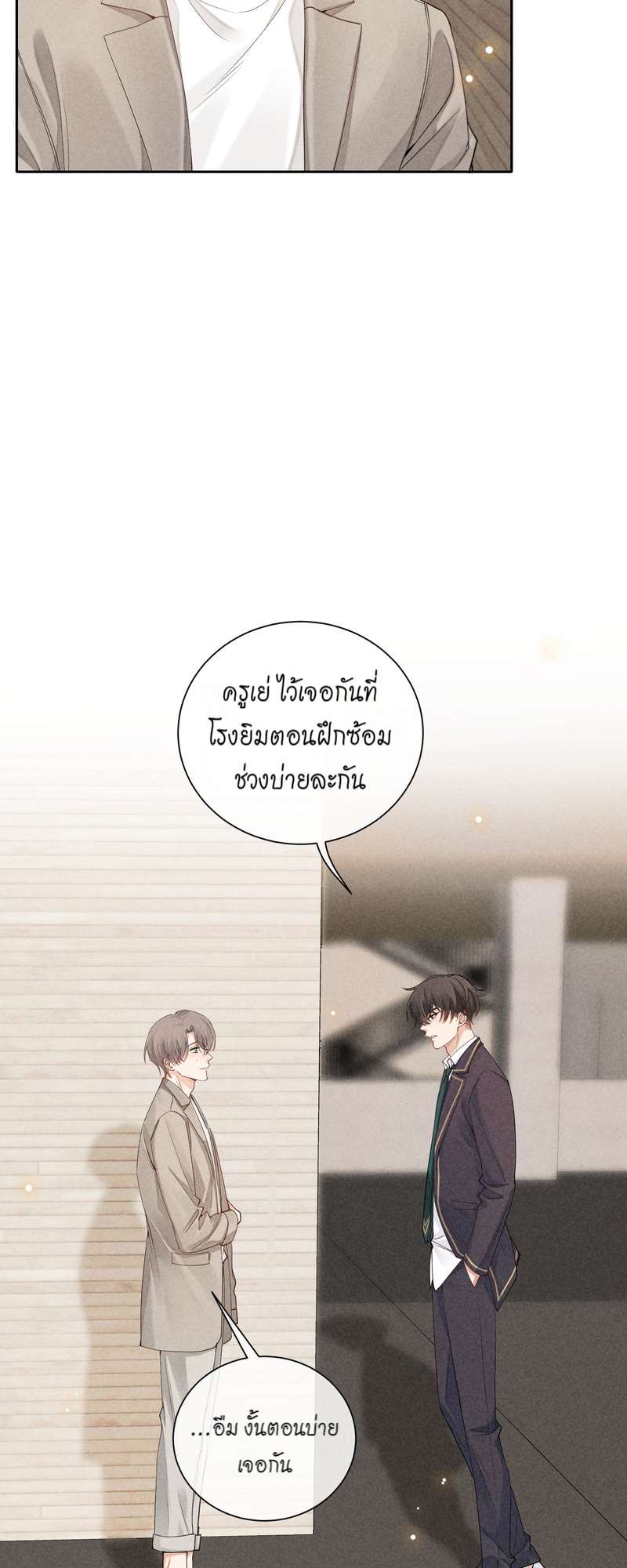 เกมรักต้องห้าม 38 18