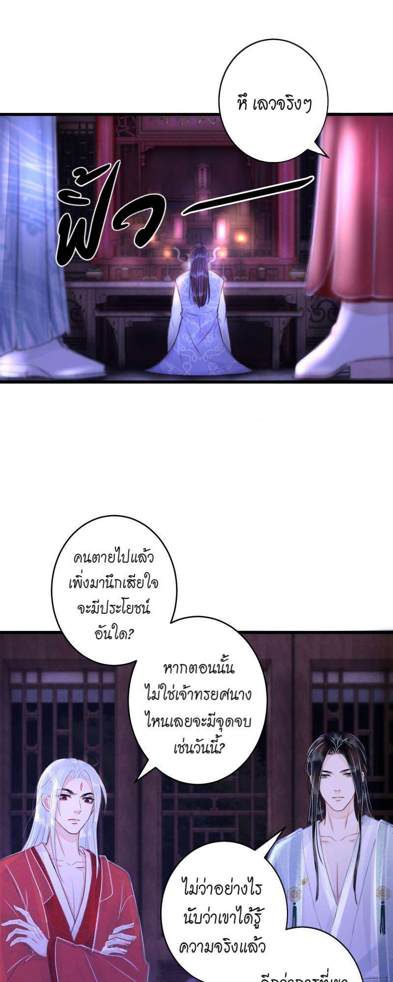 รอรักข้ามกาลเวลา95 18