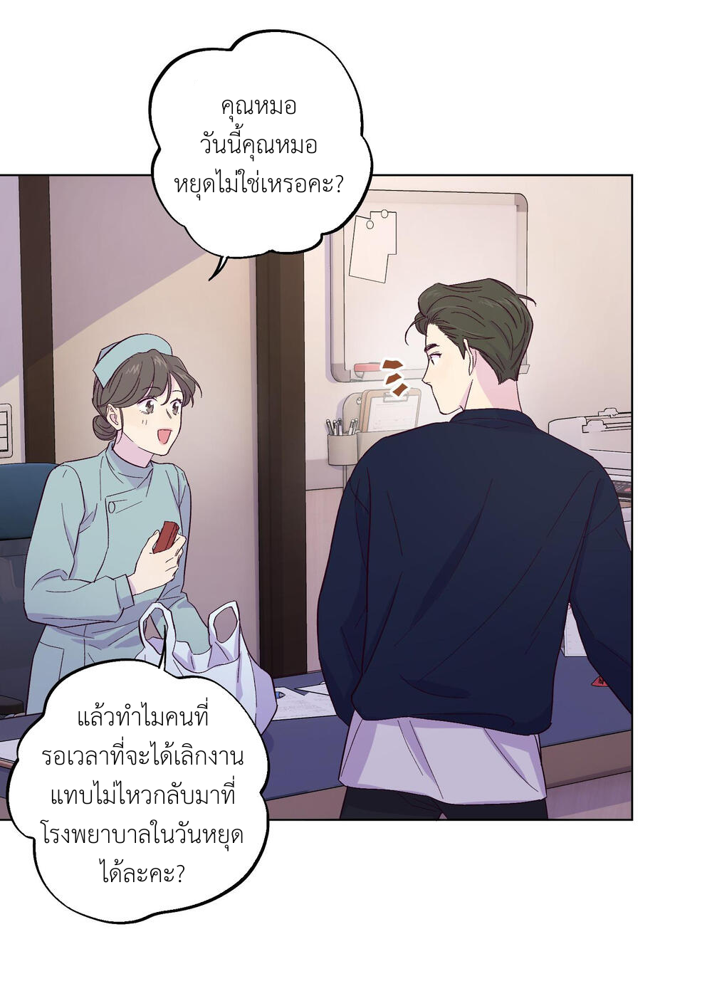 กับดักหมอเจ้าเล่ห์ 4 17