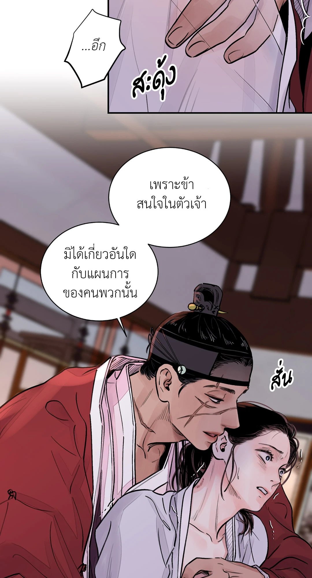 บุปผาซ่อนดาบ 8 07