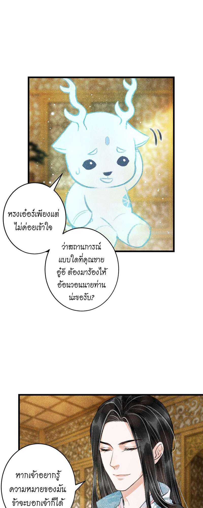 รอรักข้ามกาลเวลา66 39