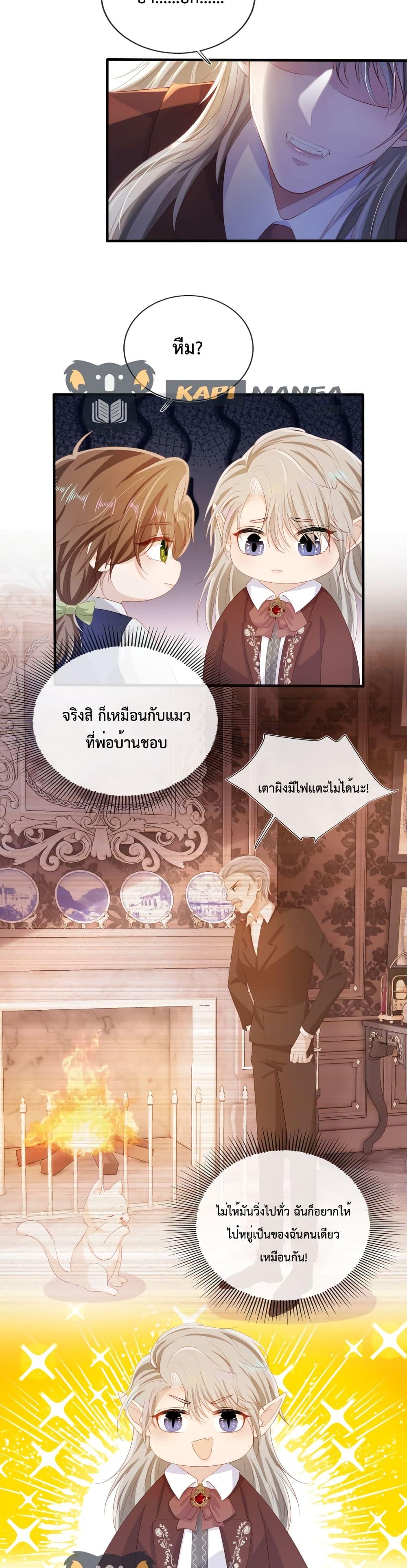 The Villain Pampered Me To The Sky ตอนที่ 65 (3)