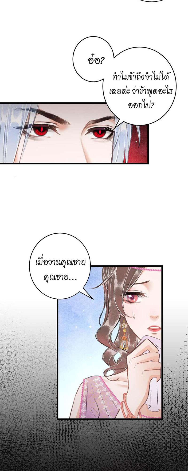 รอรักข้ามกาลเวลา42 32