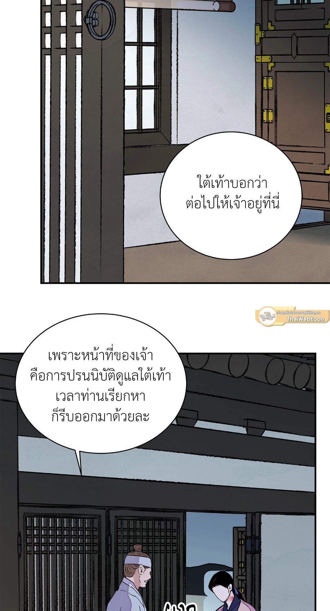 บุปผาซ่อนดาบ 25 69