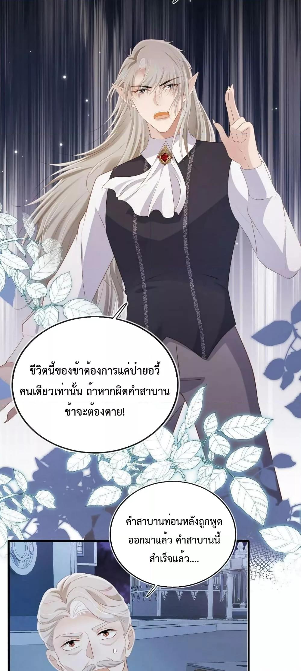 The Villain Pampered Me To The Sky ตอนที่ 74 (19)