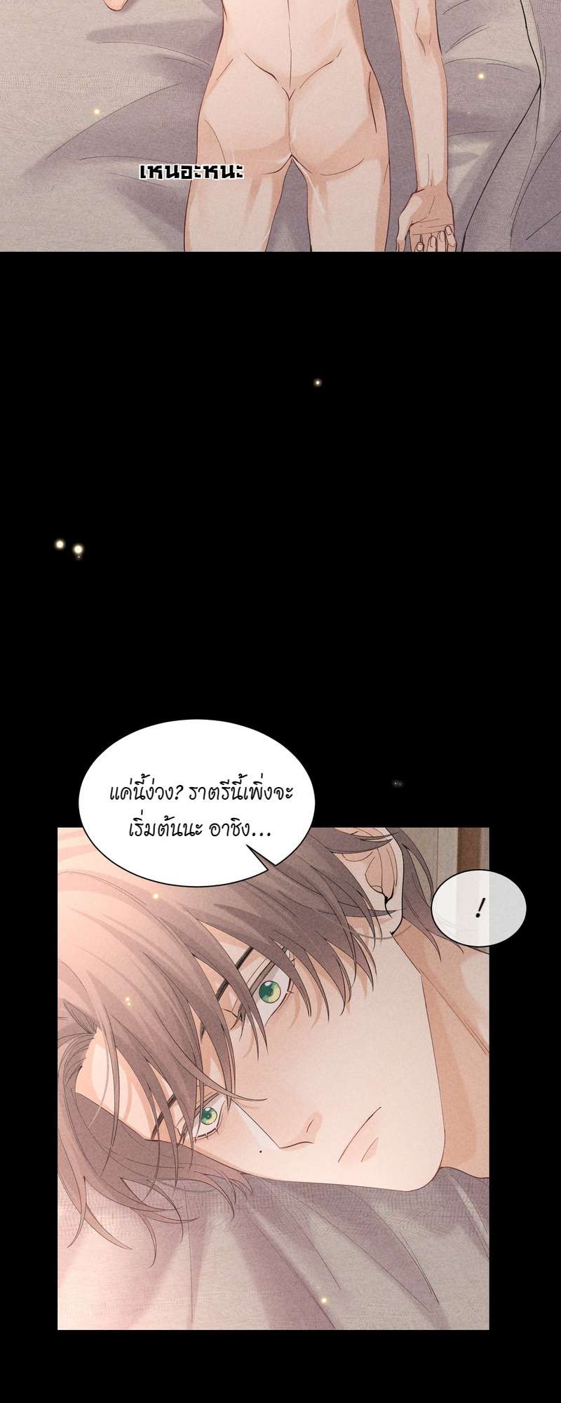 เกมรักต้องห้าม 32 02