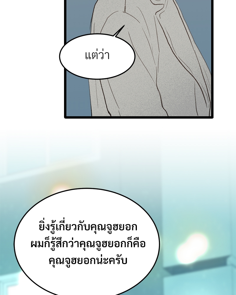 เขตห้ามรักฉบับเบต้า 39 009