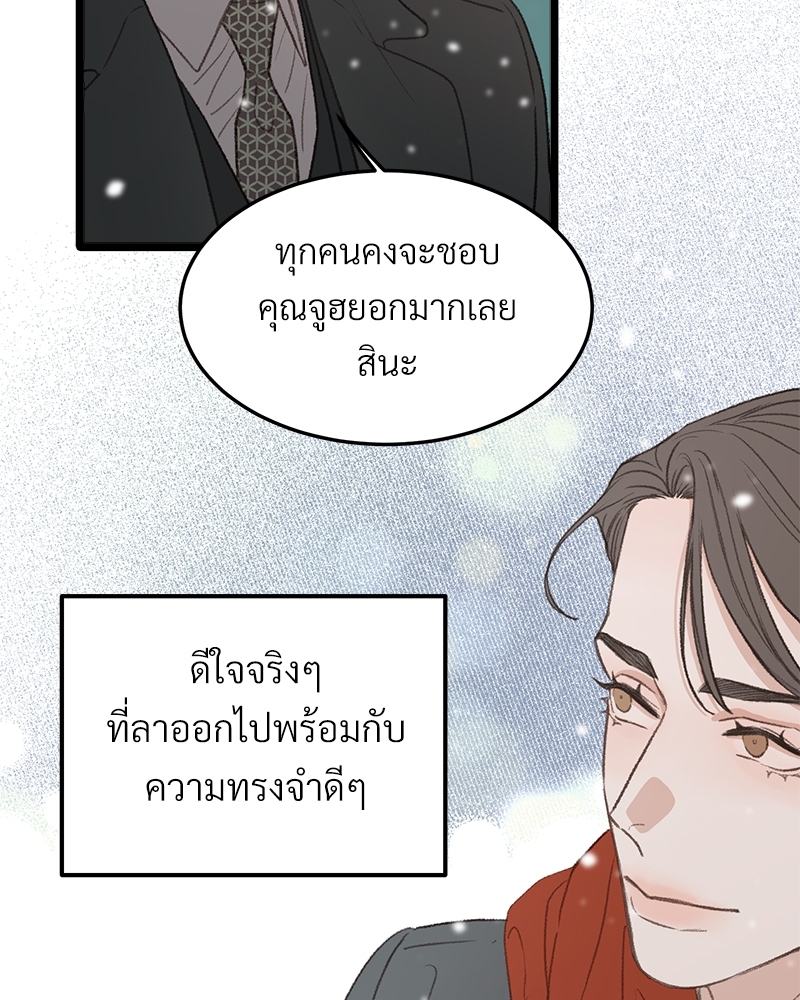 เขตห้ามรักฉบับเบต้า 44 108