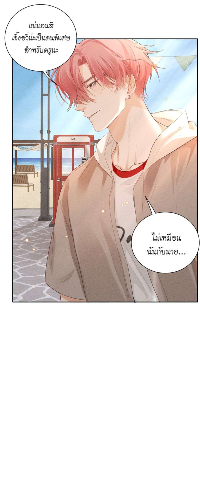 เกมรักต้องห้าม 53 09