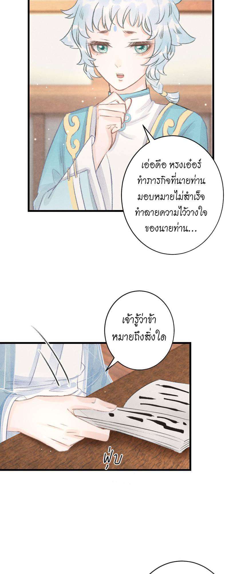 รอรักข้ามกาลเวลา97 14