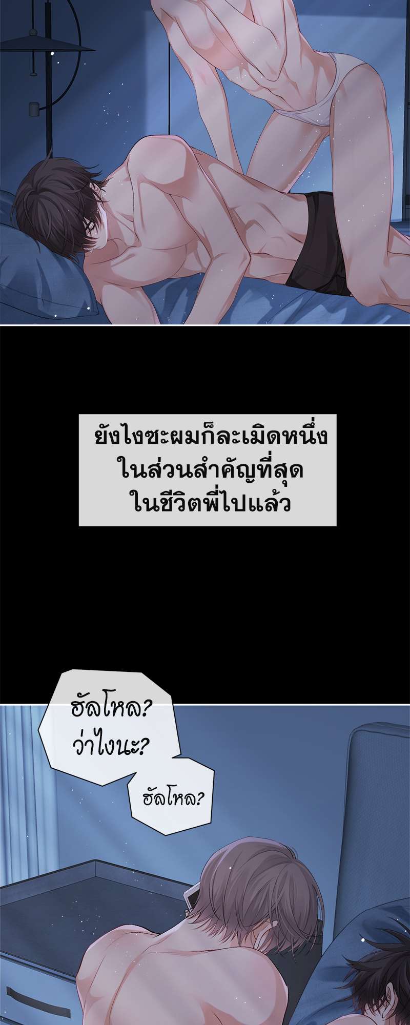 เกมรักต้องห้าม 52 12