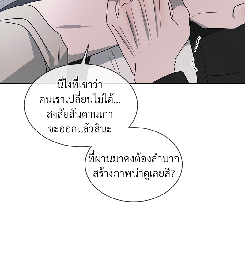 รักคนละขั้ว29 110