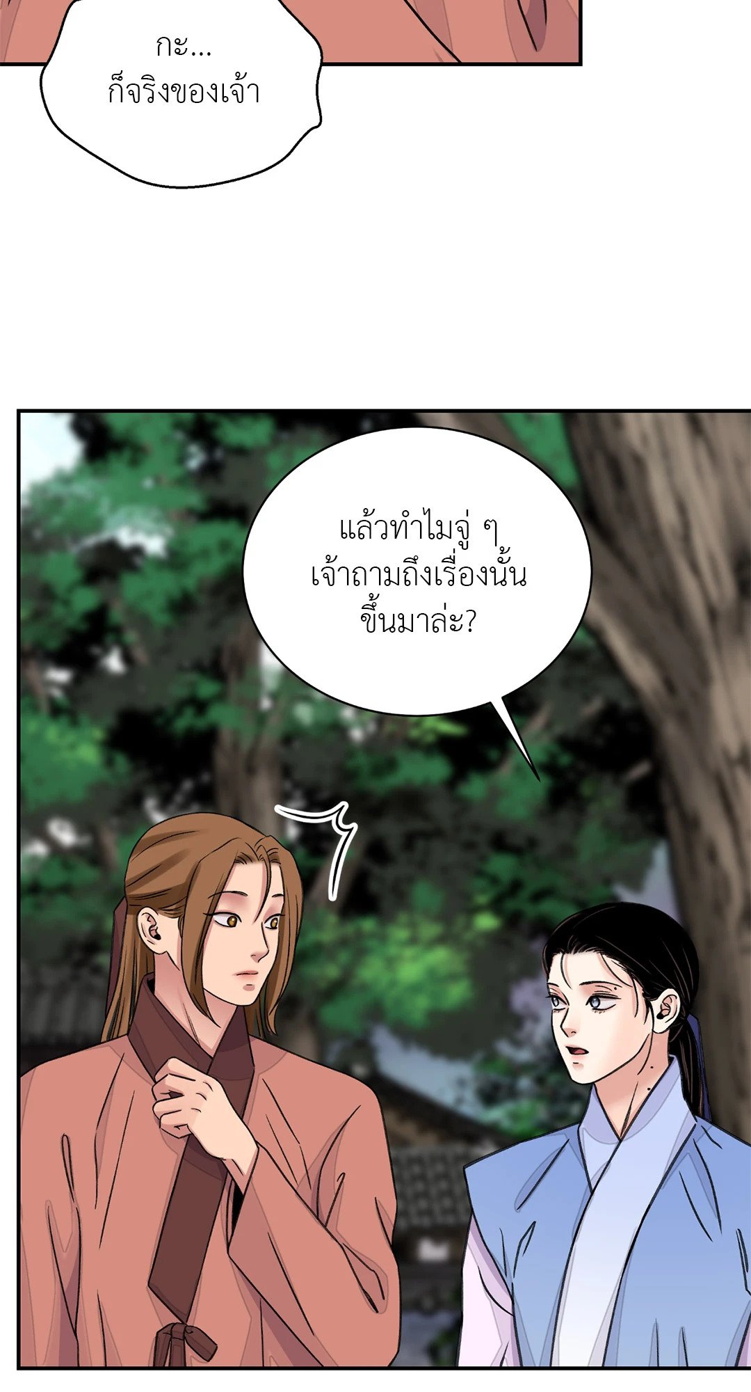 บุปผาซ่อนดาบ 38 52