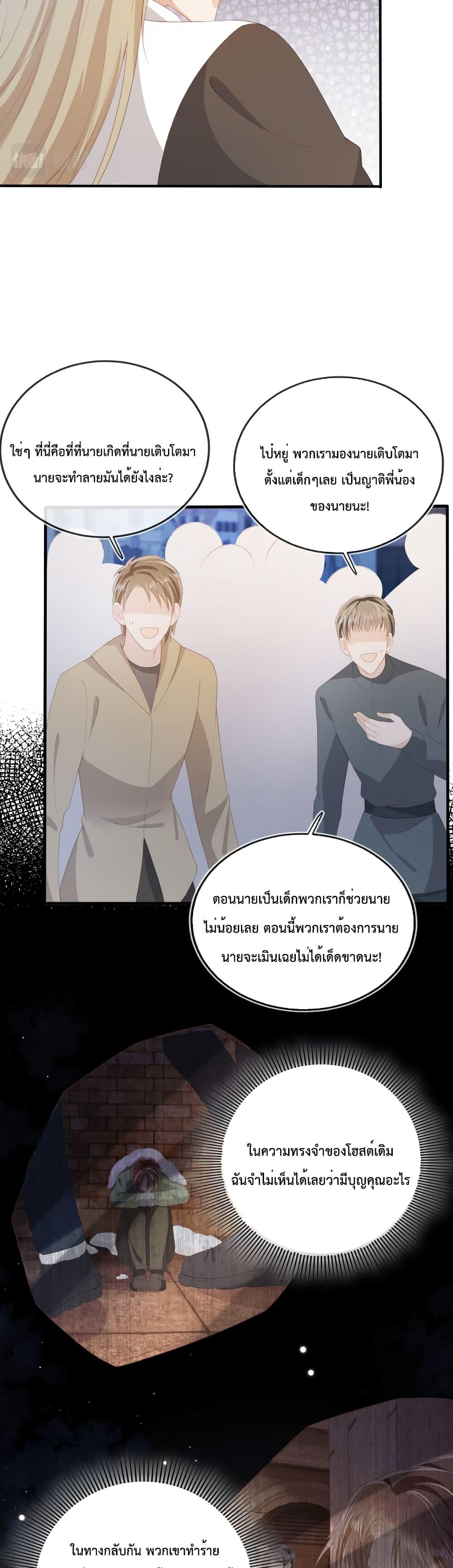 The Villain Pampered Me To The Sky ตอนที่ 60 (18)