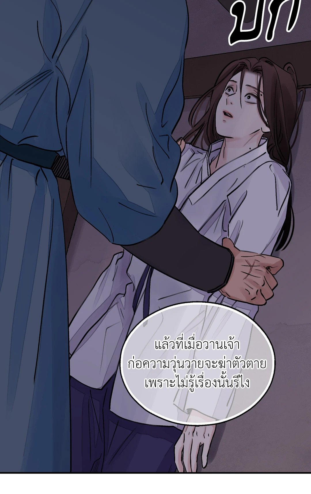 บุปผาซ่อนดาบ 11 55