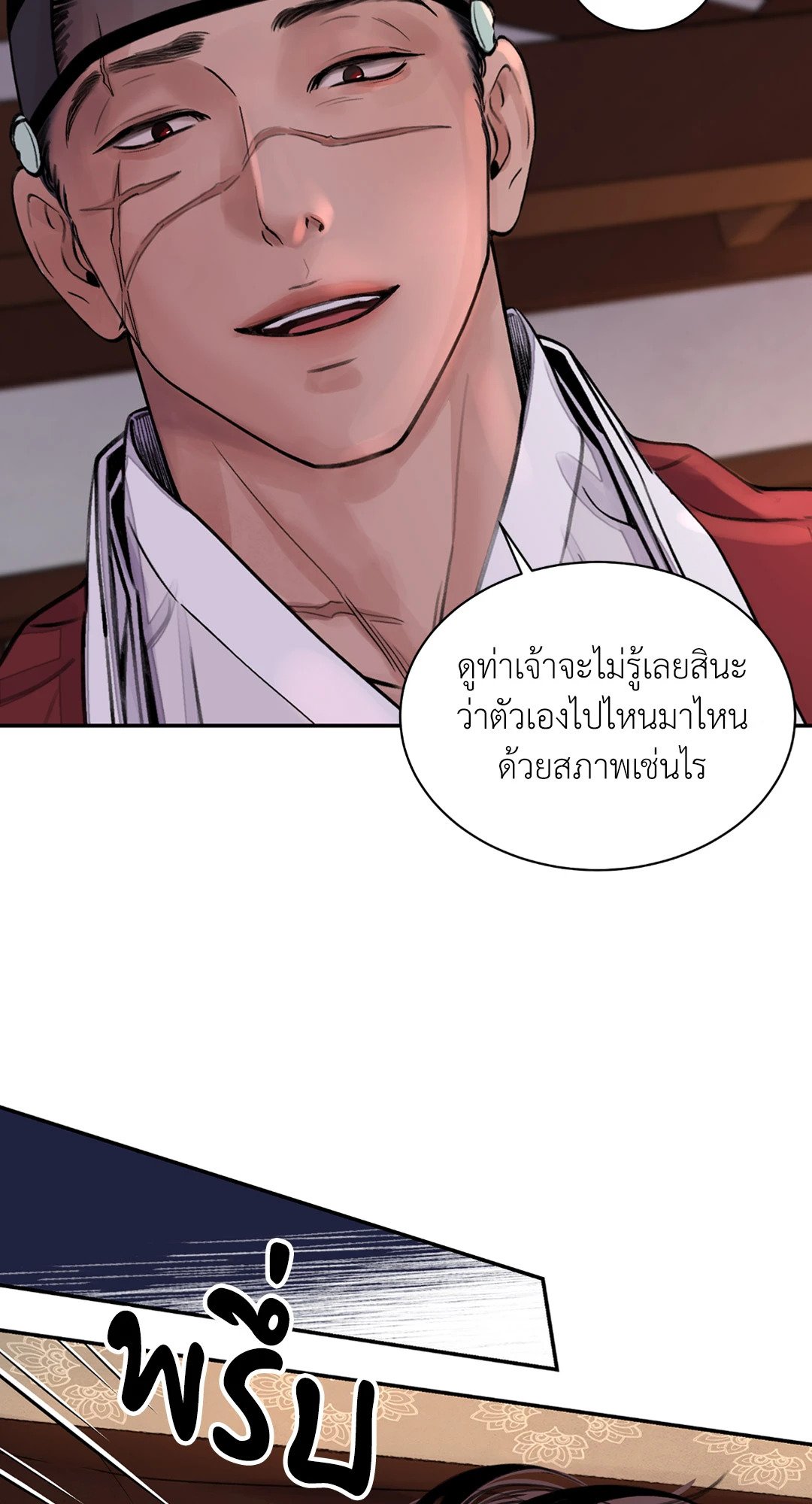 บุปผาซ่อนดาบ 8 23