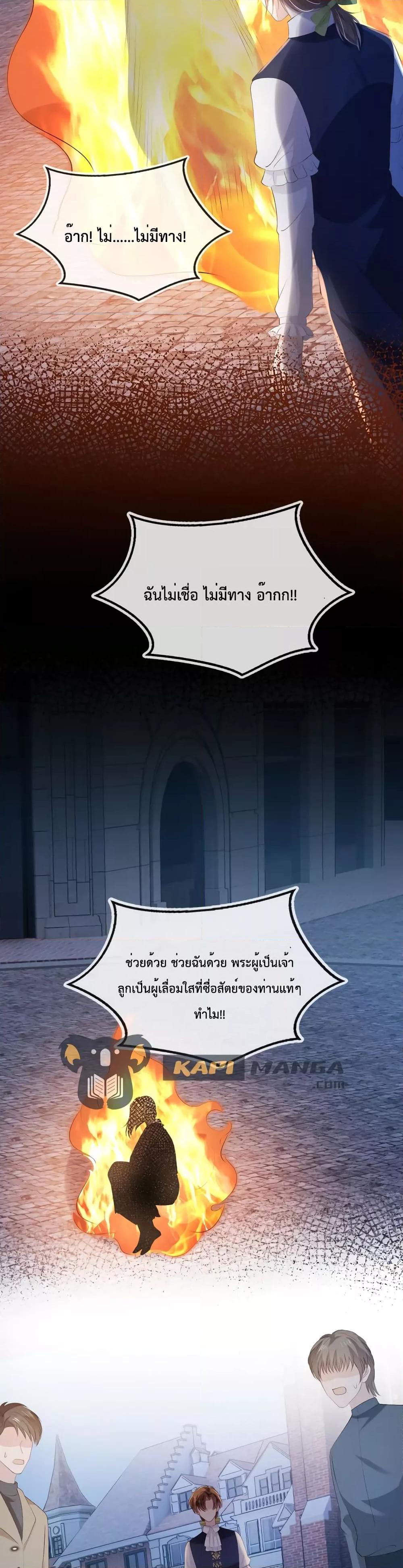 The Villain Pampered Me To The Sky ตอนที่ 61 (19)