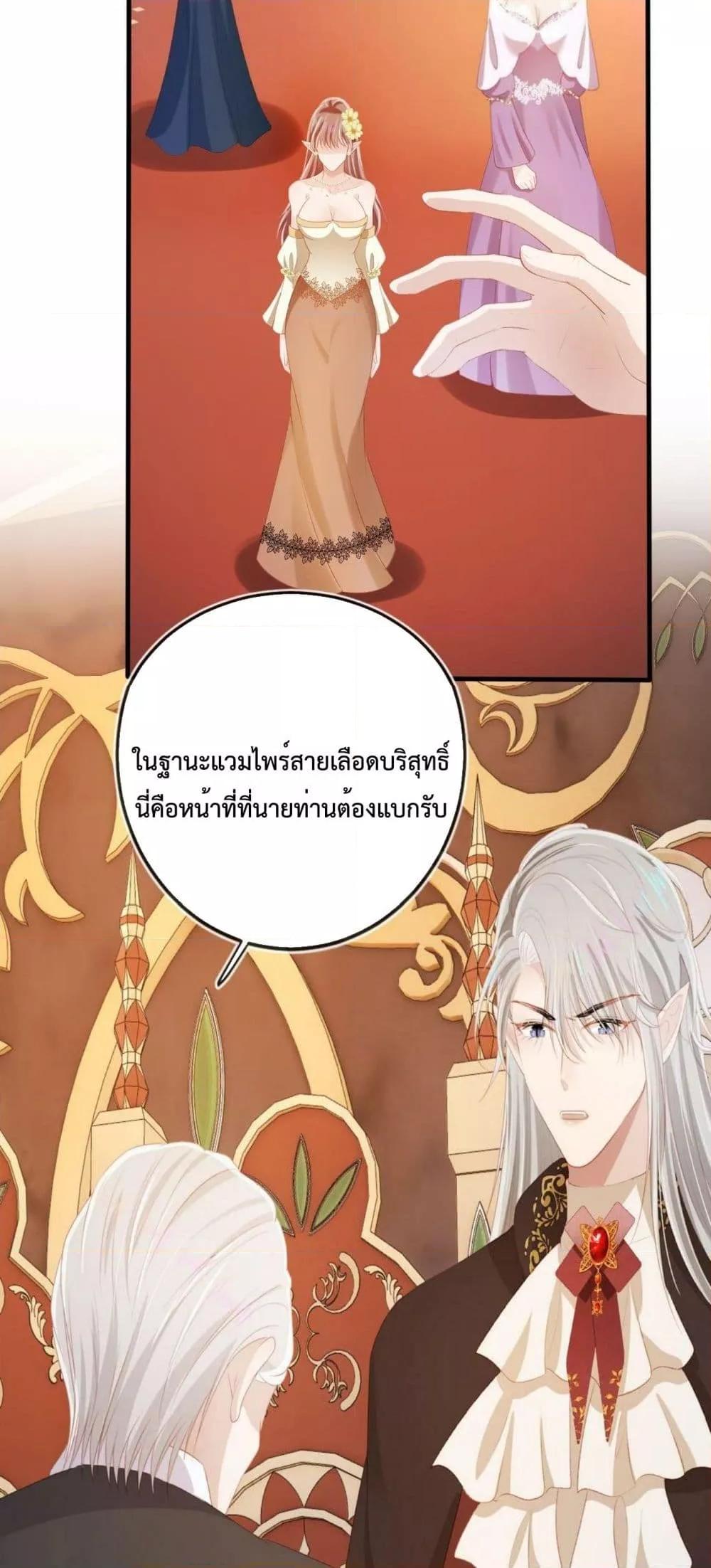 The Villain Pampered Me To The Sky ตอนที่ 69 (21)