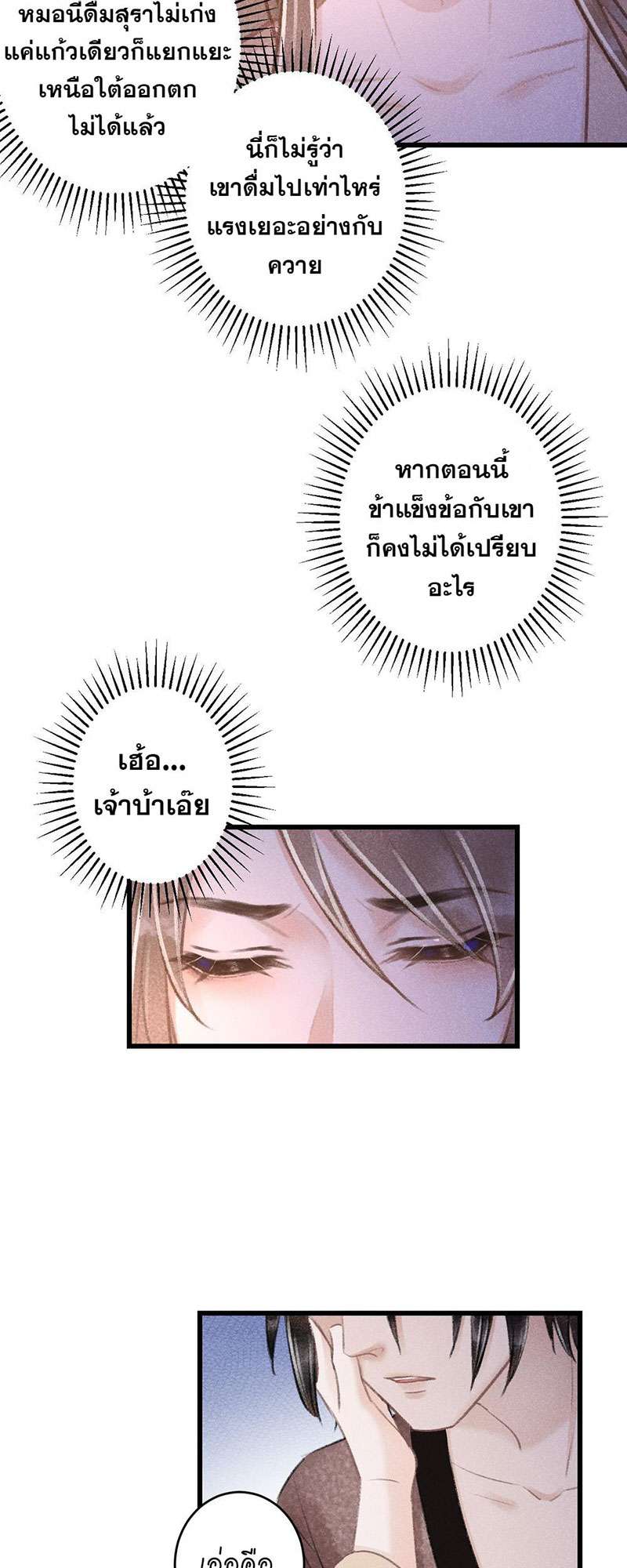 รอรักข้ามกาลเวลา63 08