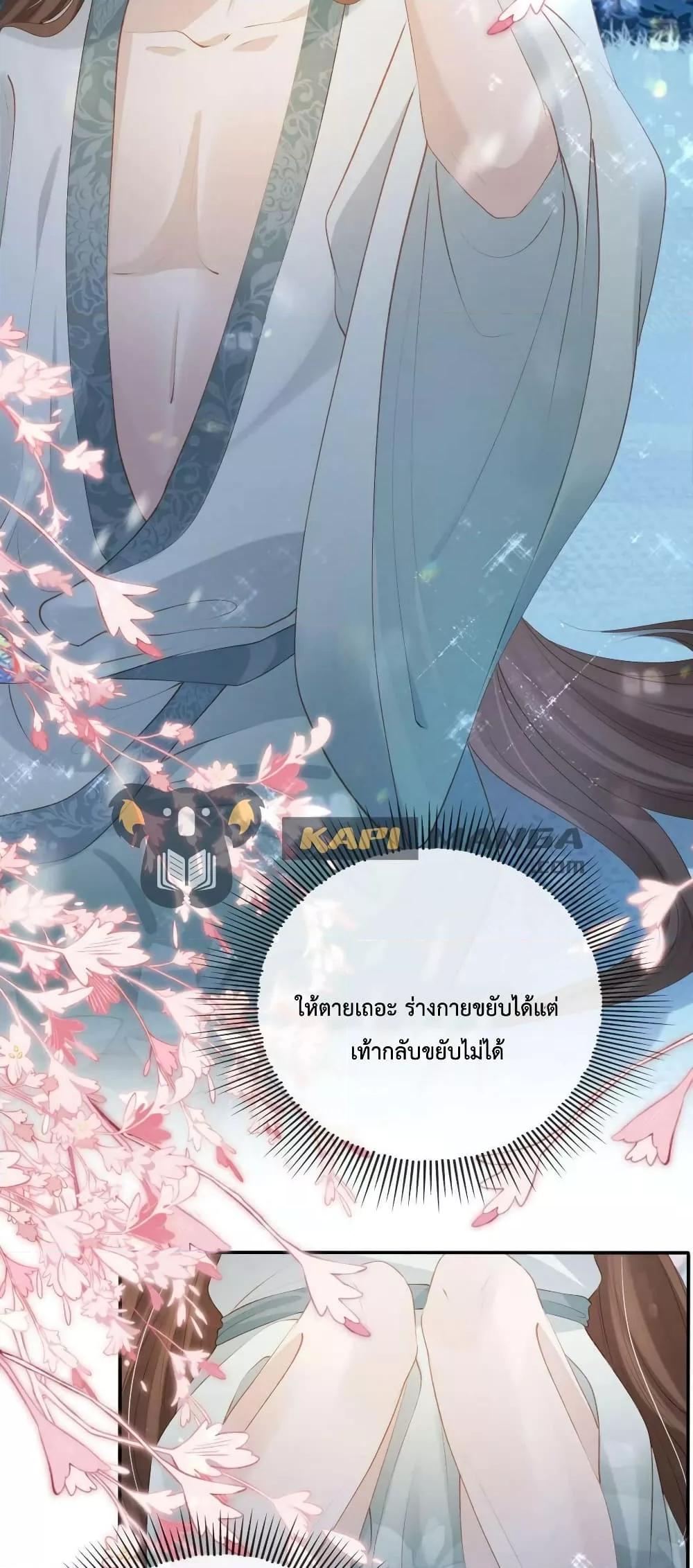 The Villain Pampered Me To The Sky ตอนที่ 75 (26)