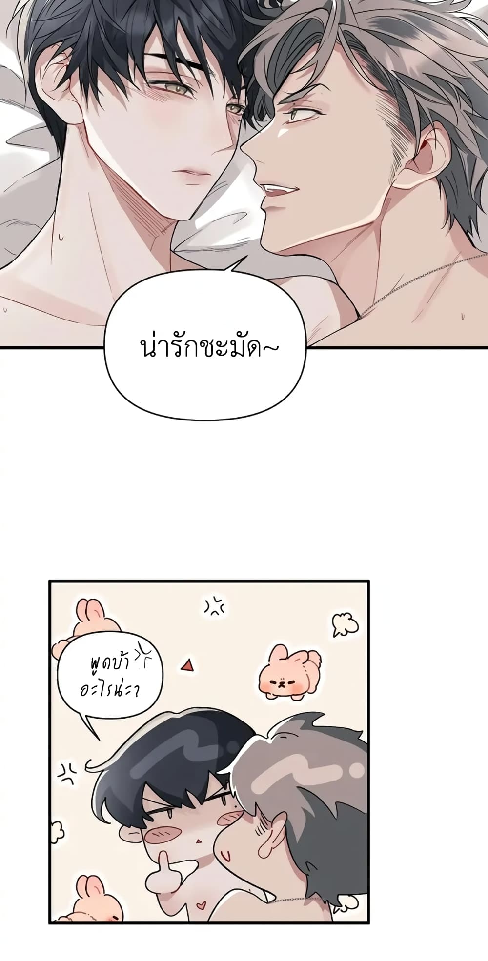 Skid Mark ตอนที่ 1 (8)