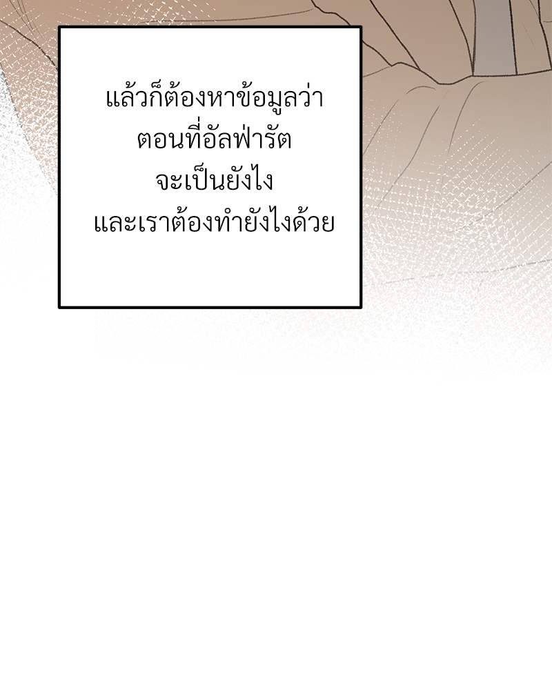 เขตห้ามรักฉบับเบต้า 43 021