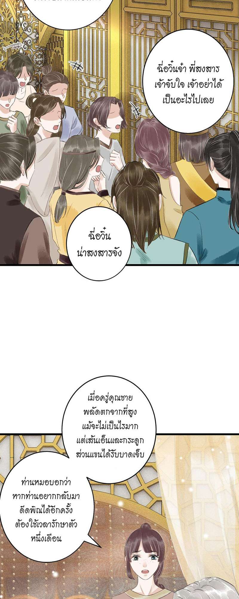 รอรักข้ามกาลเวลา65 16