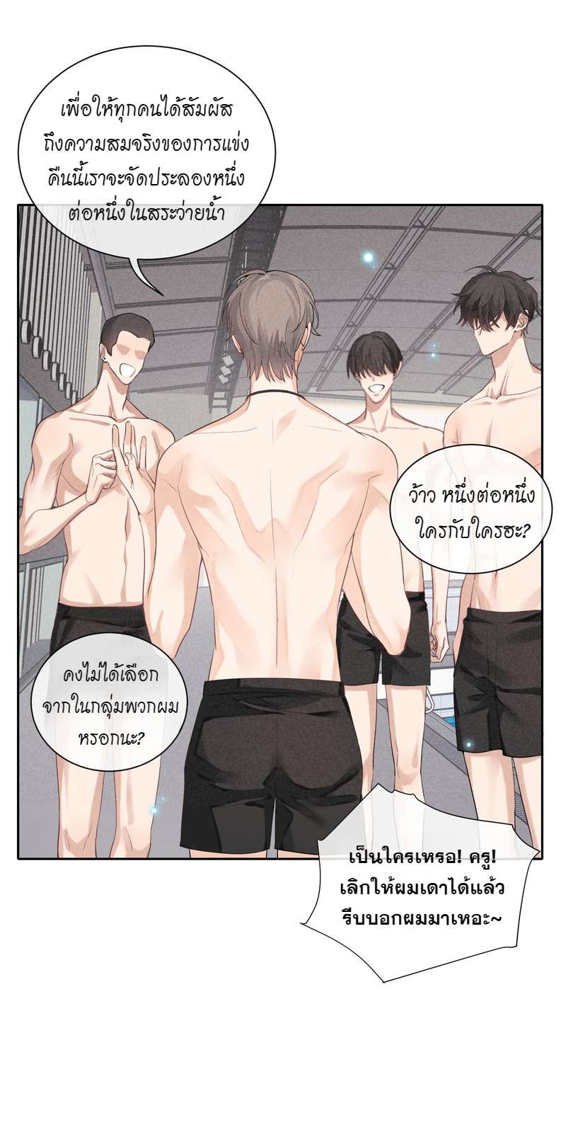 เกมรักต้องห้าม 26 25