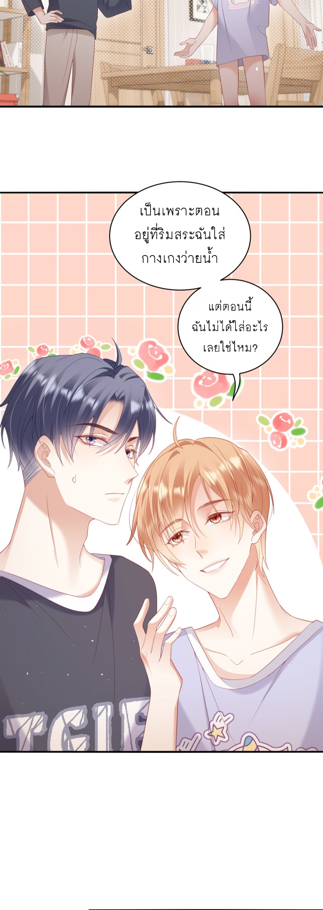 ซ่อนแอบ 25 14