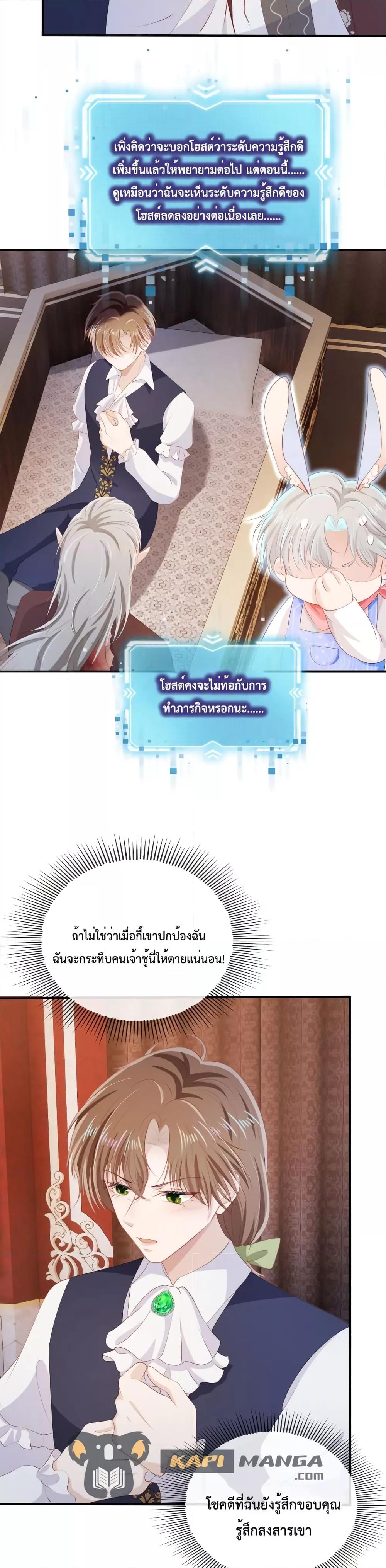 The Villain Pampered Me To The Sky ตอนที่ 67 (13)