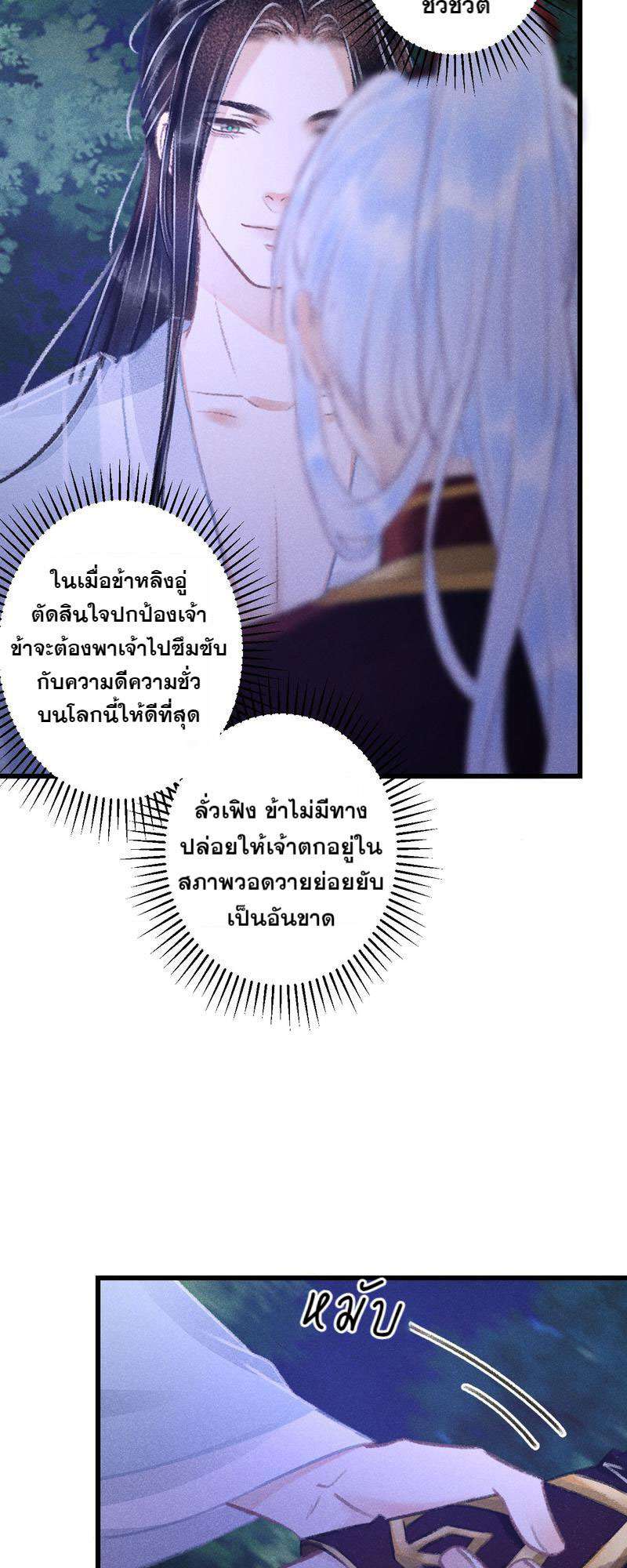 รอรักข้ามกาลเวลา88 15