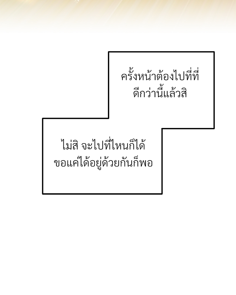 เขตห้ามรักฉบับเบต้า 41 100