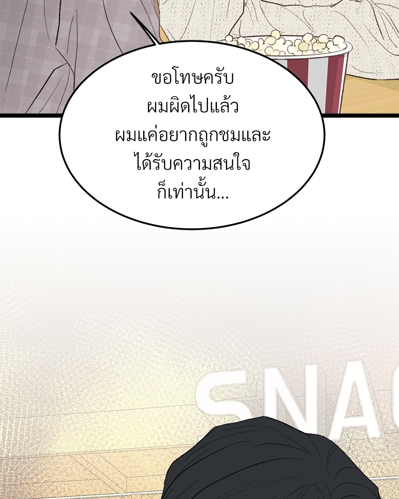 เขตห้ามรักฉบับเบต้า 41 097