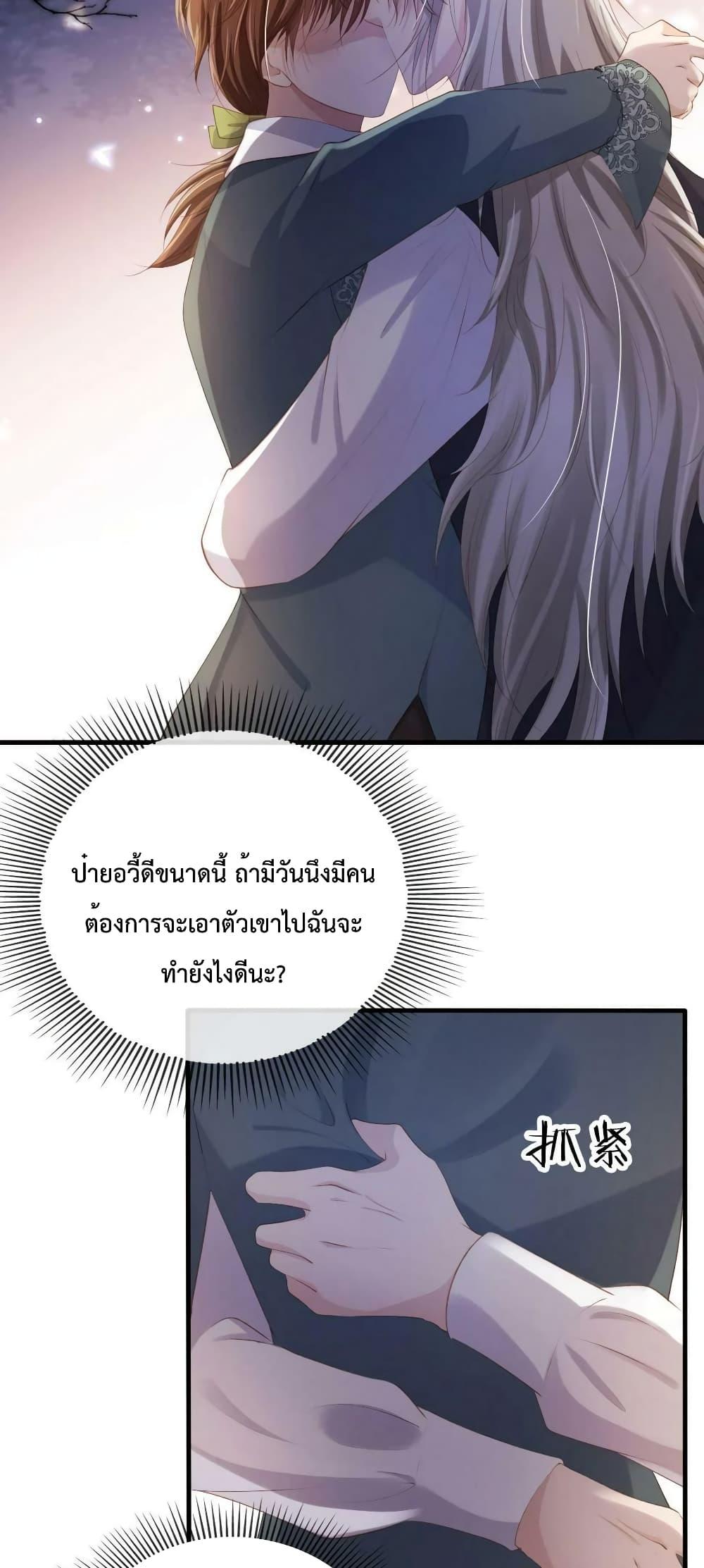 The Villain Pampered Me To The Sky ตอนที่ 74 (3)