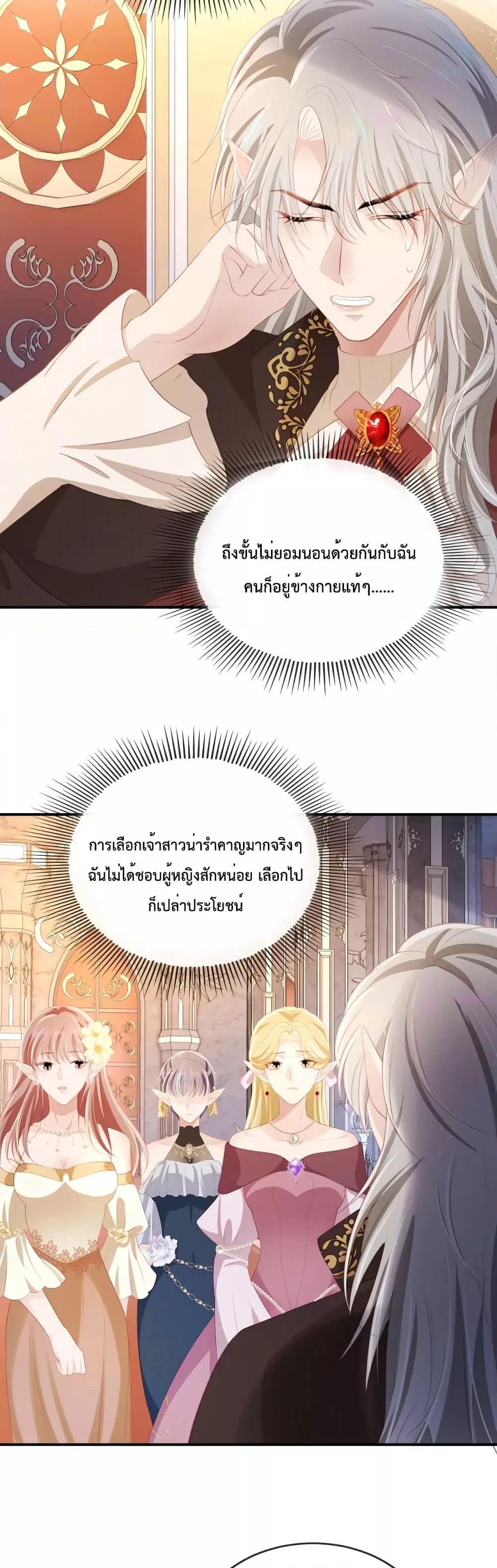 The Villain Pampered Me To The Sky ตอนที่ 68 (8)