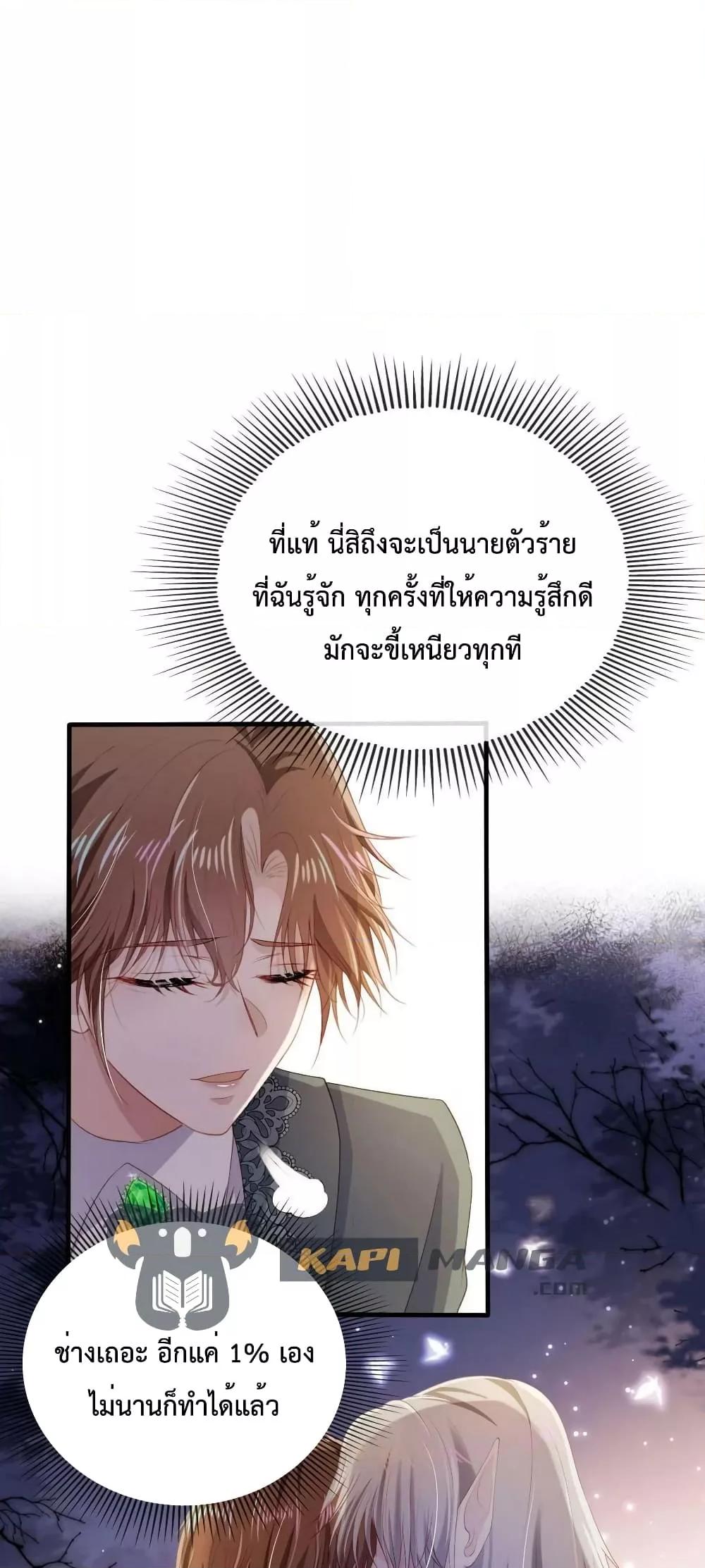 The Villain Pampered Me To The Sky ตอนที่ 74 (2)