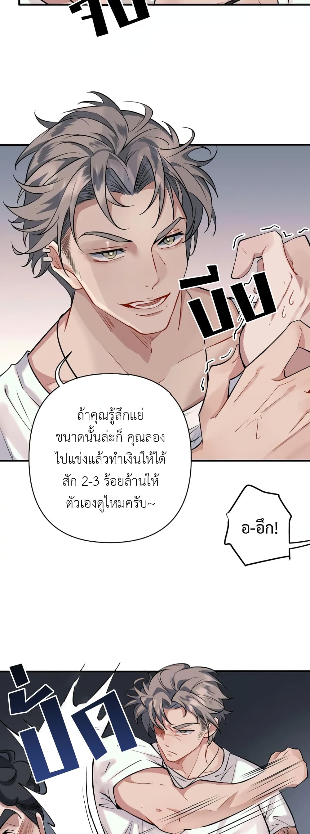 Skid Mark ตอนที่ 2 (5)