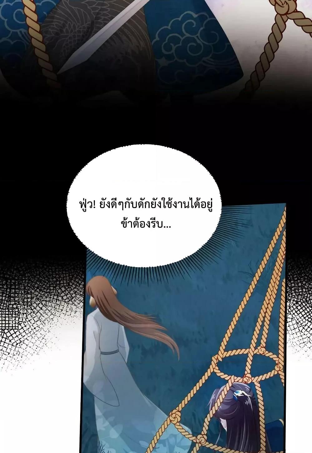 The Villain Pampered Me To The Sky ตอนที่ 76 (30)