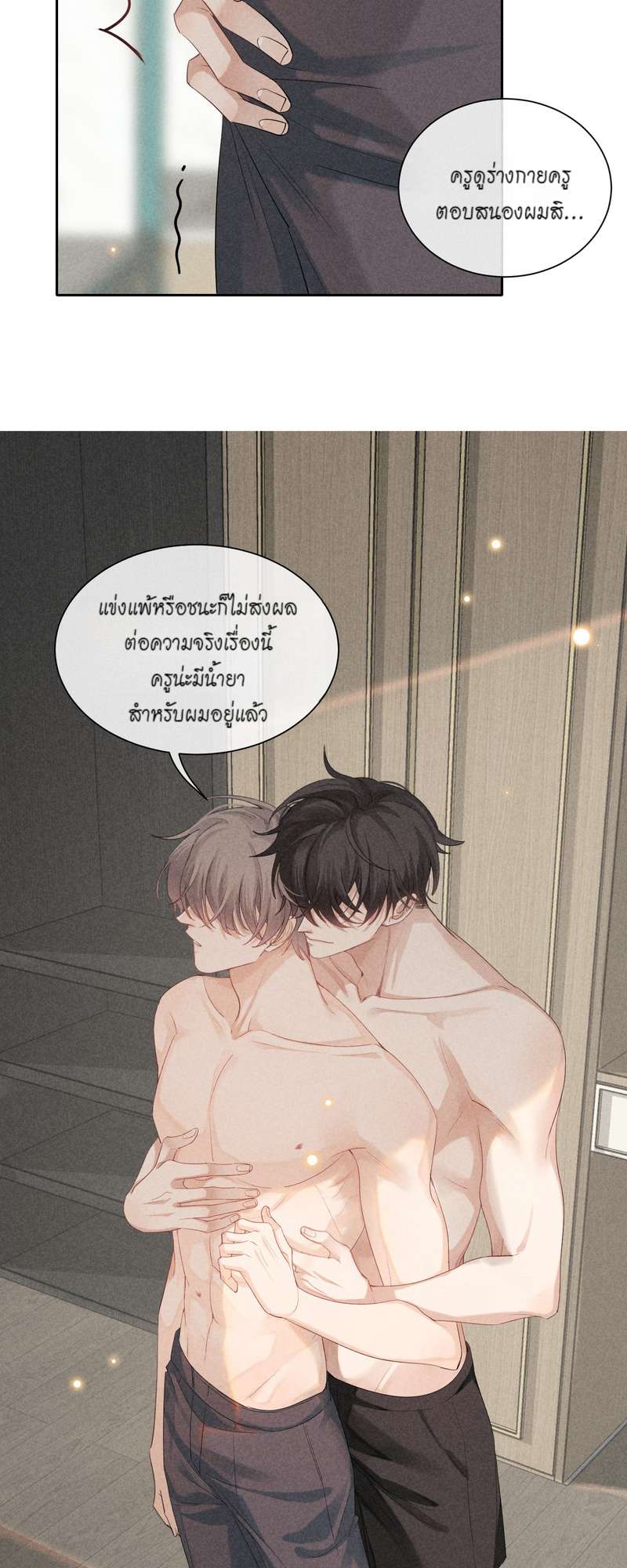 เกมรักต้องห้าม 25 14