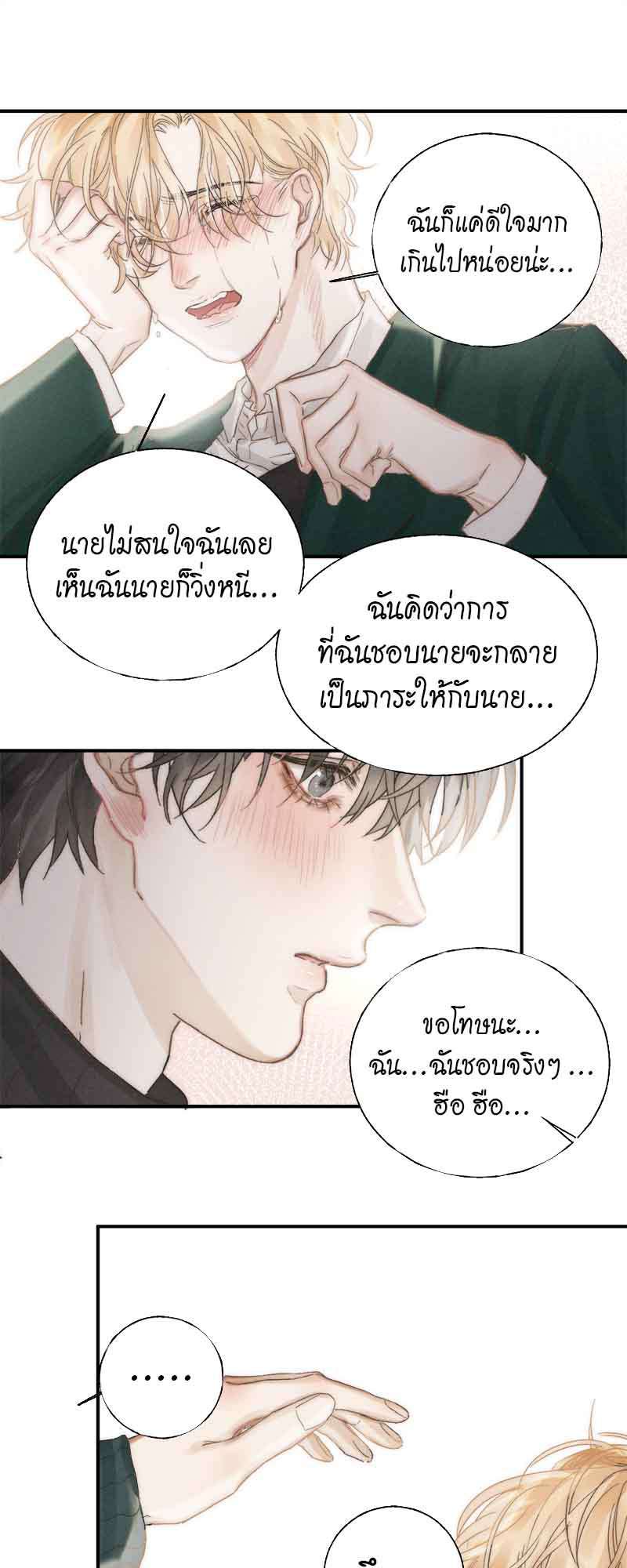 แสงสุดท้ายนายที่รัก35 26