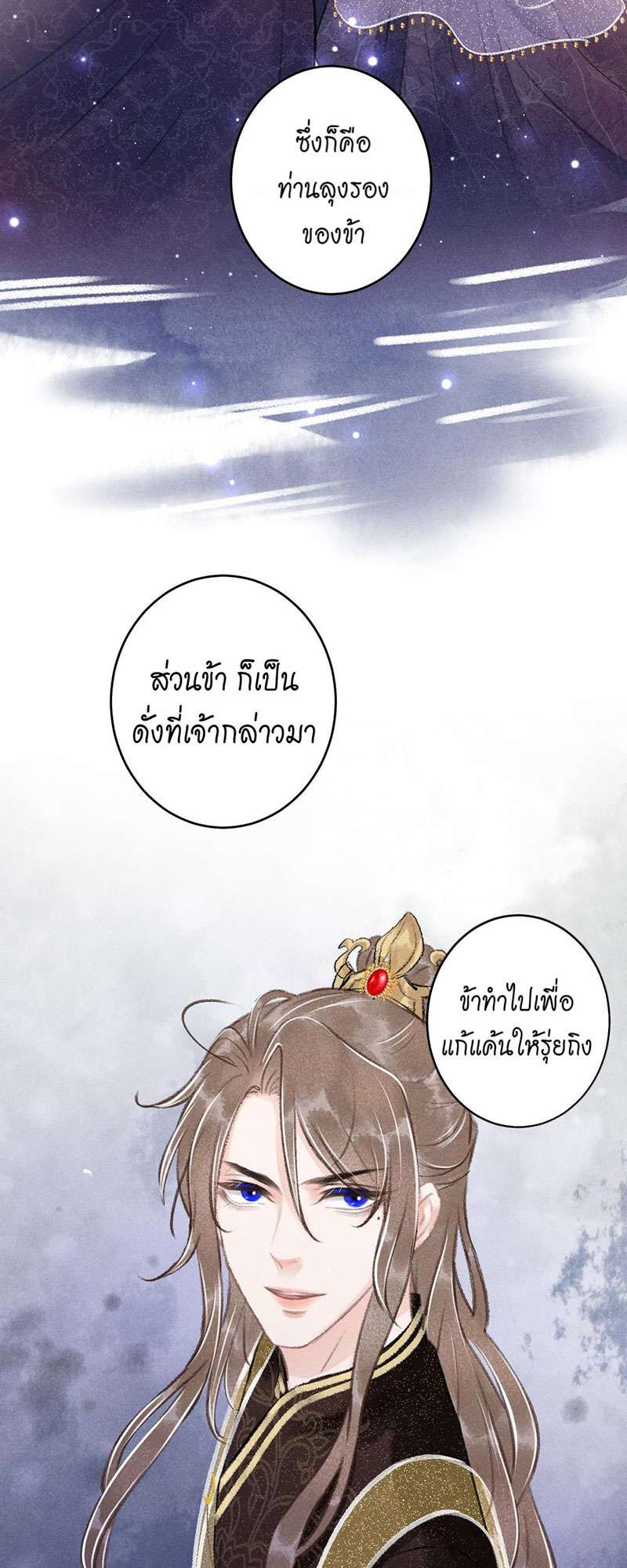 รอรักข้ามกาลเวลา57 10