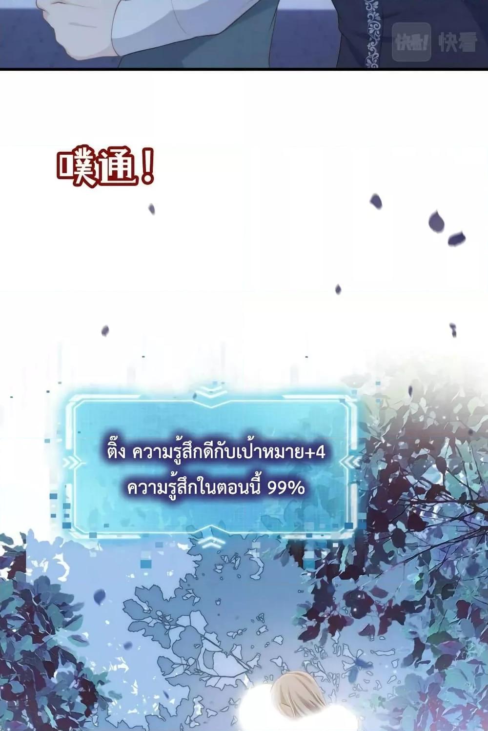 The Villain Pampered Me To The Sky ตอนที่ 73 (49)