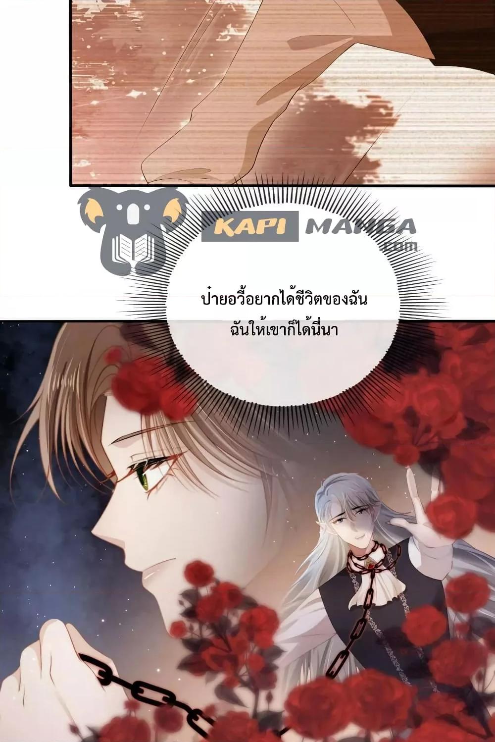 The Villain Pampered Me To The Sky ตอนที่ 73 (5)