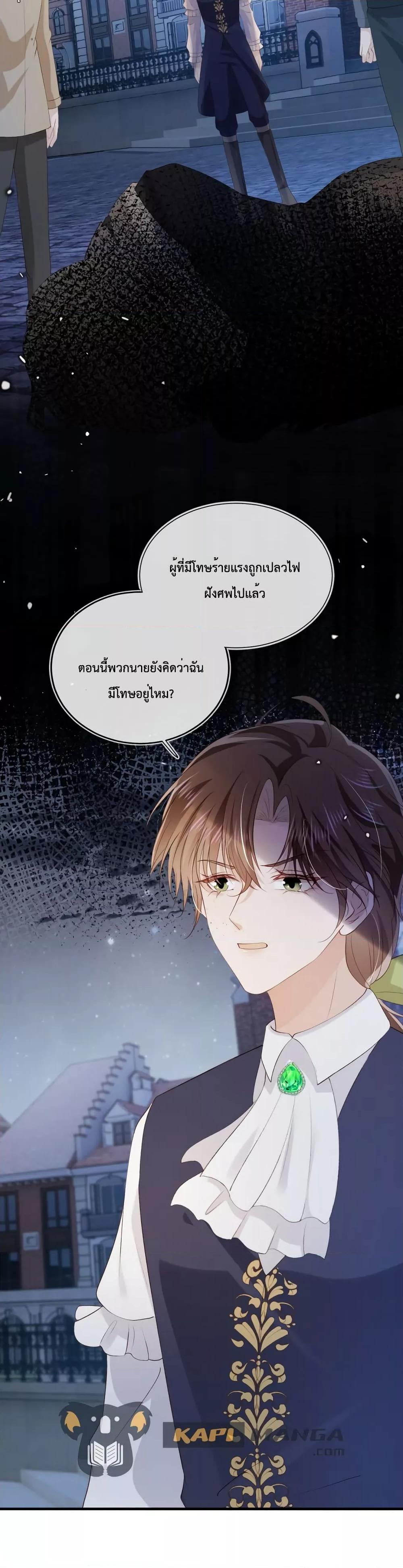 The Villain Pampered Me To The Sky ตอนที่ 61 (20)