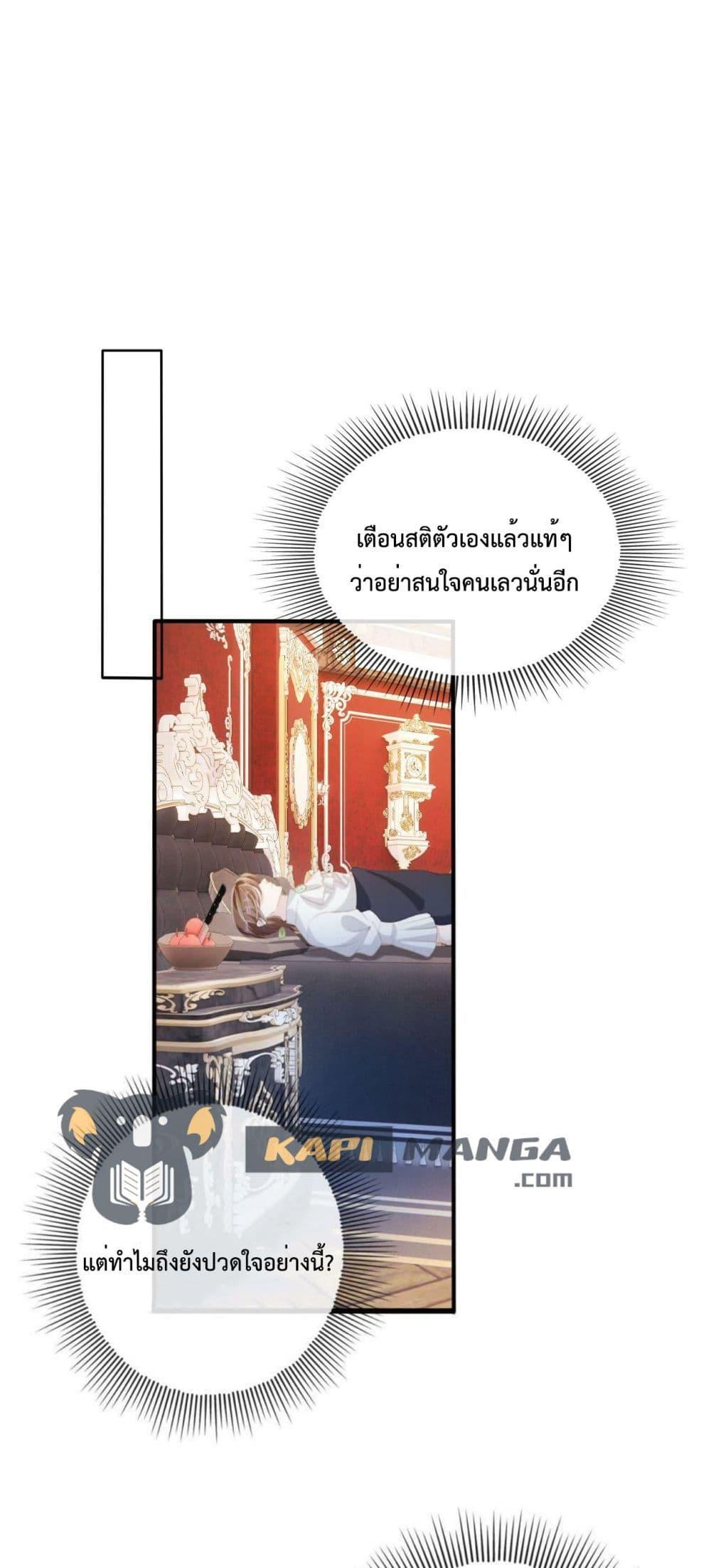 The Villain Pampered Me To The Sky ตอนที่ 69 (2)