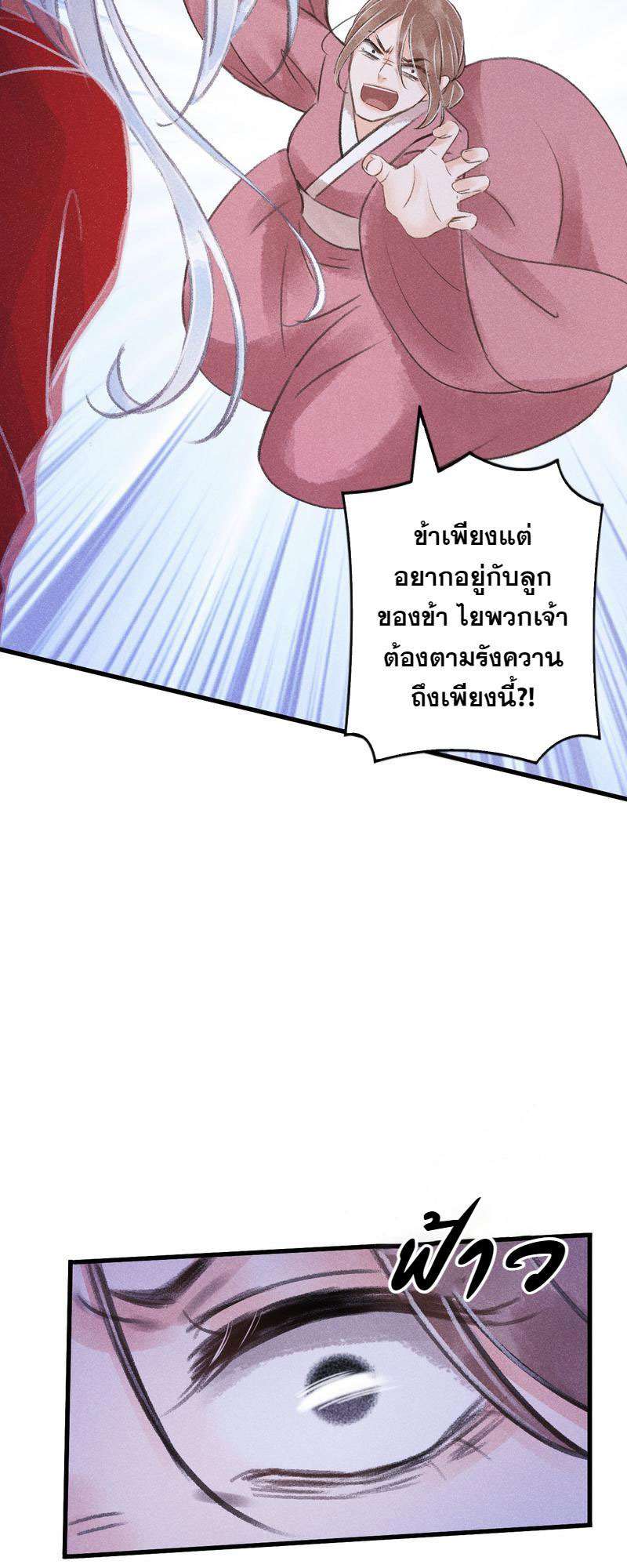 รอรักข้ามกาลเวลา84 32