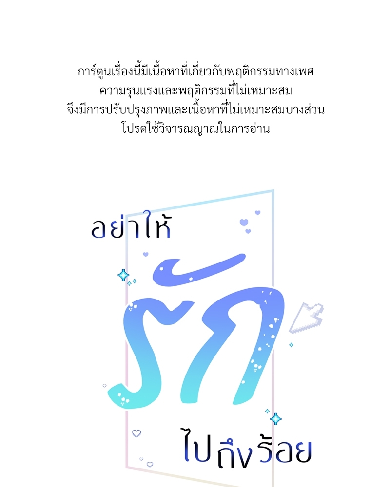 อย่าให้รักไปถึงร้อย 4 01