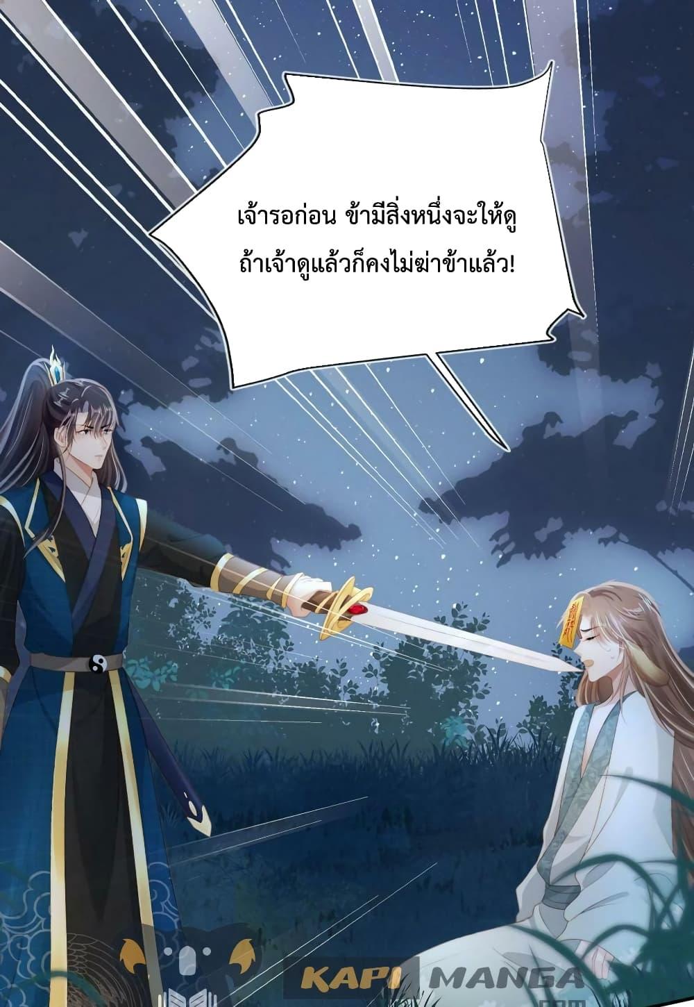 The Villain Pampered Me To The Sky ตอนที่ 76 (2)